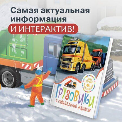 Фотография книги "Буэ, Симон: Грузовики и специальные машины"