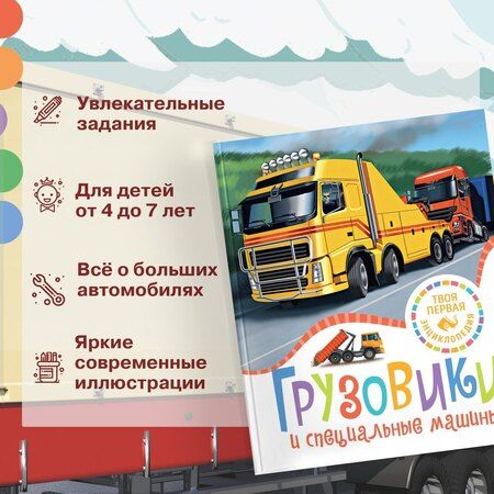Фотография книги "Буэ, Симон: Грузовики и специальные машины"