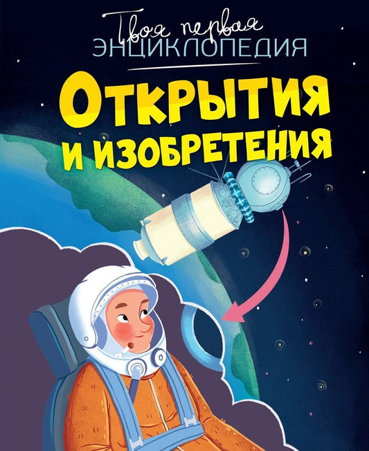 Обложка книги "Буэ, Симон: Открытия и изобретения"