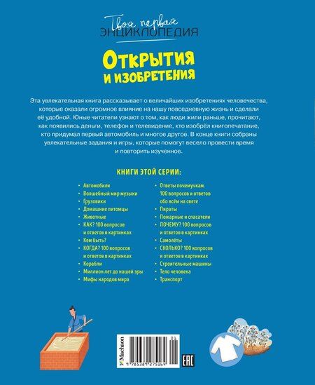 Фотография книги "Буэ, Симон: Открытия и изобретения"