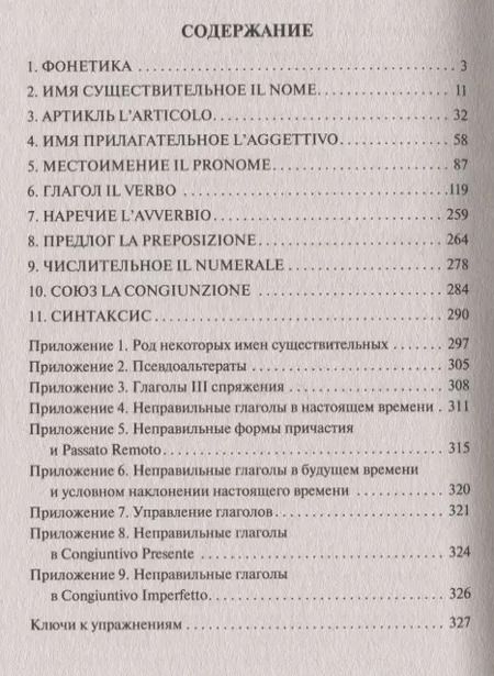 Фотография книги "Буэно, Грушевская: Все правила итальянского языка в схемах и таблицах"