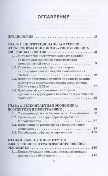 Фотография книги "Буевич, Карамова, Терская: Институты в условиях трансформации экономики"