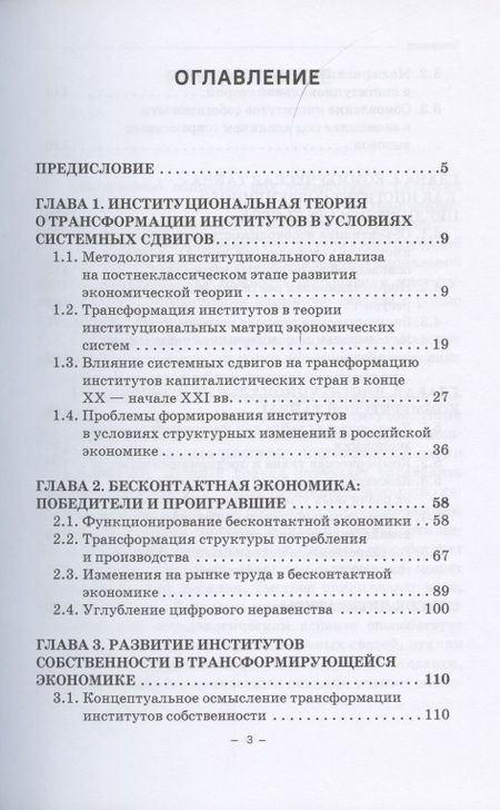 Фотография книги "Буевич, Карамова, Терская: Институты в условиях трансформации экономики"