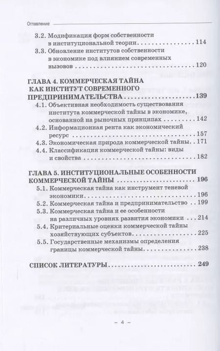 Фотография книги "Буевич, Карамова, Терская: Институты в условиях трансформации экономики"