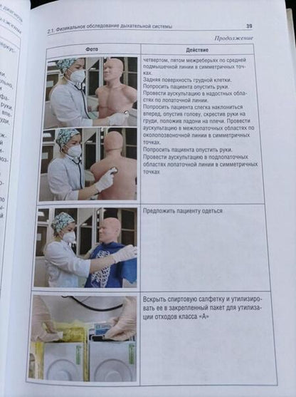 Фотография книги "Бугаева, Кулигин, Балкизов: Алгоритмы выполнения практических навыков врача"