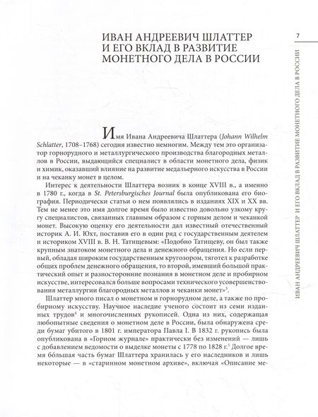 Фотография книги "Бугров: Деньги. Денежное обращение и банки в России XVIII - начало XXв"