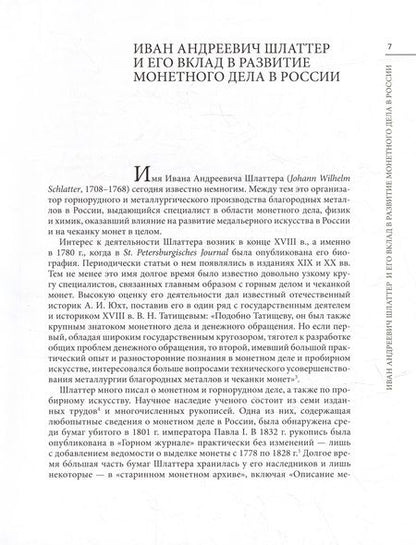 Фотография книги "Бугров: Деньги. Денежное обращение и банки в России XVIII - начало XXв"