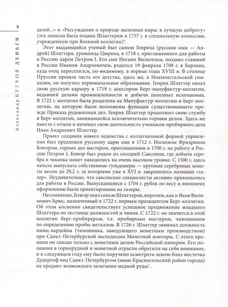 Фотография книги "Бугров: Деньги. Денежное обращение и банки в России XVIII - начало XXв"