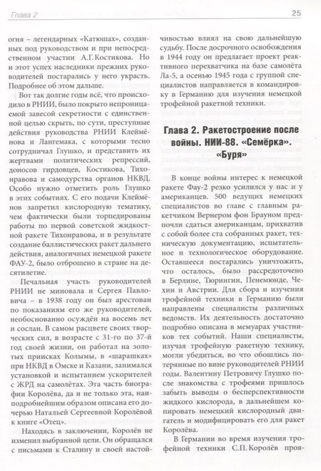Фотография книги "Бугров: Советская и российская космонавтика. Записки ведущего конструктора по советским проектам"