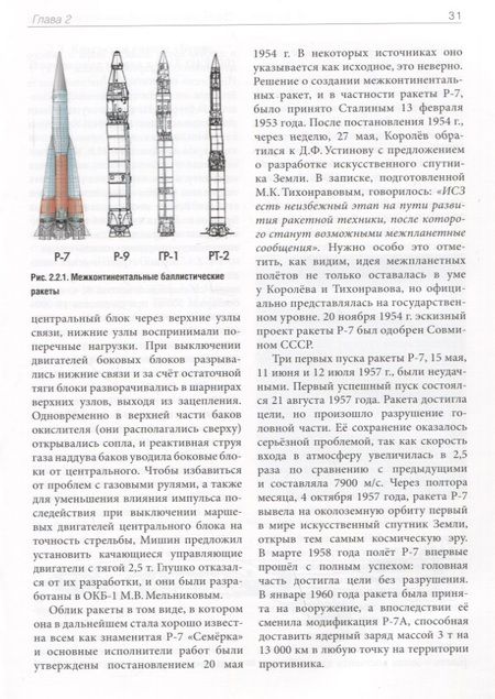 Фотография книги "Бугров: Советская и российская космонавтика. Записки ведущего конструктора по советским проектам"