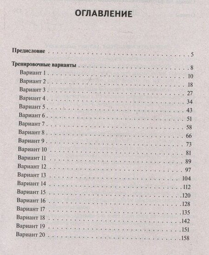 Фотография книги "Бугрова, Гарькавская, Нестеренко: Литература. Подготовка к ЕГЭ-2025. 20 тренировочных вариантов по демоверсии 2025 года"
