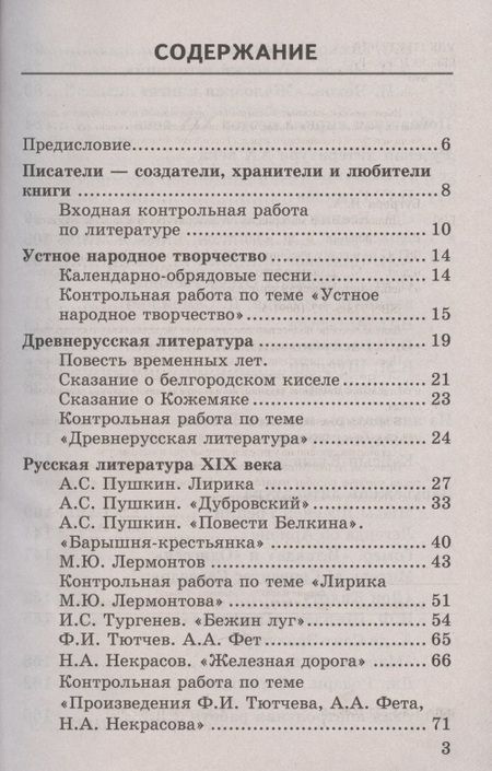 Фотография книги "Бугрова: Литература. 6 класс. Дидактические материалы к учебнику В.Я. Коровиной и др. ФПУ"