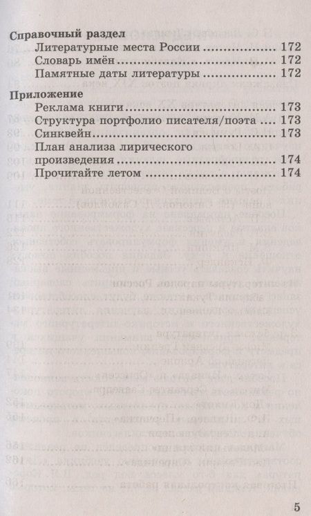 Фотография книги "Бугрова: Литература. 6 класс. Дидактические материалы к учебнику В.Я. Коровиной и др. ФПУ"