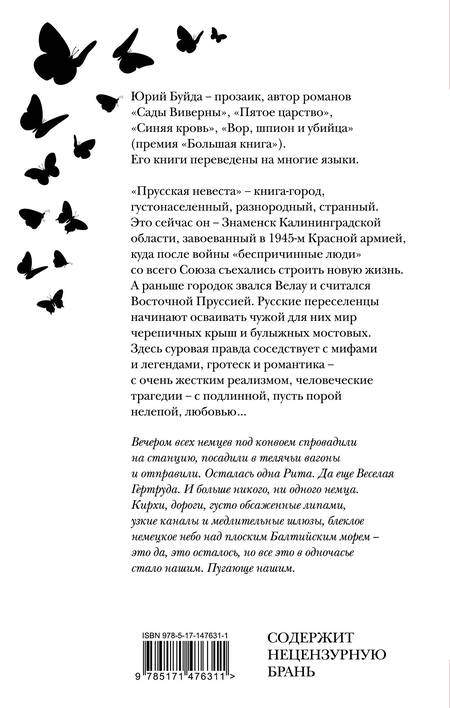 Фотография книги "Буйда: Прусская невеста. Роман в рассказах"
