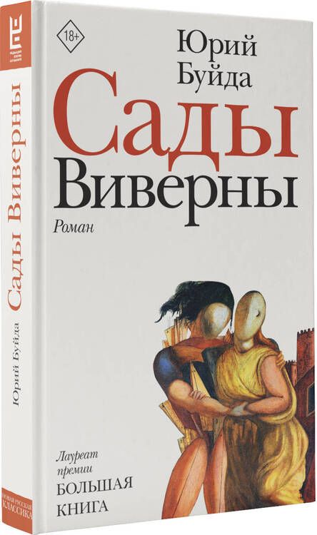 Фотография книги "Буйда: Сады Виверны"