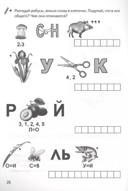 Фотография книги "Буйко, Голенцева, Халтурина: Игры для грамотеев. Чередование звуков и букв в корнях родственных слов. Филворды, кроссворды"