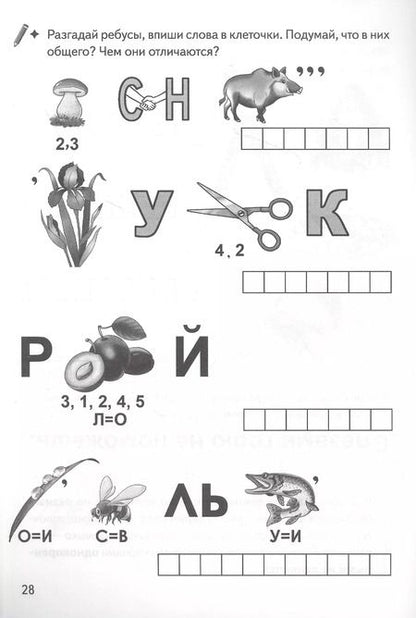 Фотография книги "Буйко, Голенцева, Халтурина: Игры для грамотеев. Чередование звуков и букв в корнях родственных слов. Филворды, кроссворды"