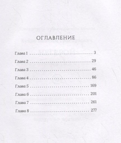 Фотография книги "Буйко: НеГерой. Повесть о маленьком человеке"