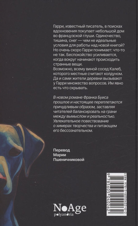 Обложка книги "Буис: Человек обитаемый"