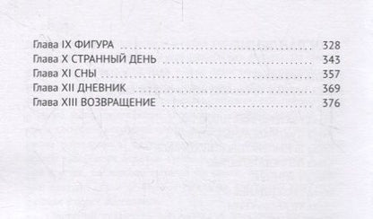 Фотография книги "Буйских: Стрела времени. Прошлое, которого не было"