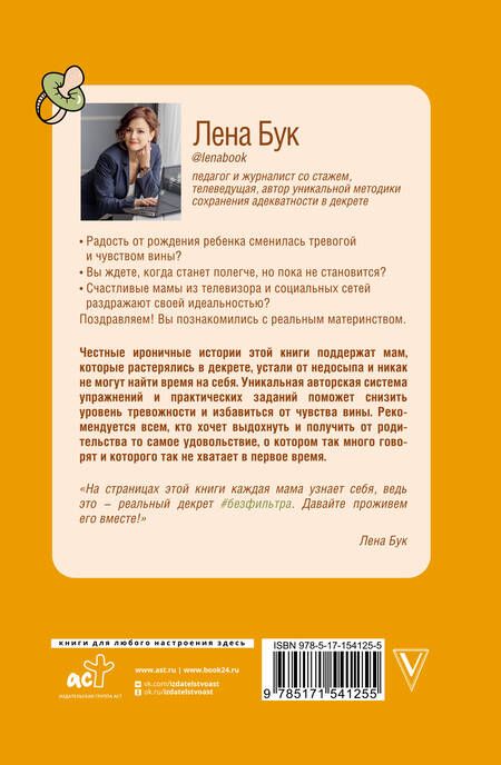 Фотография книги "Бук: 50 "можно", с которыми маме станет легче жить"