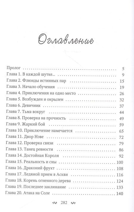 Фотография книги "Бук: Мальварис. Битва Тьмы и Молний"