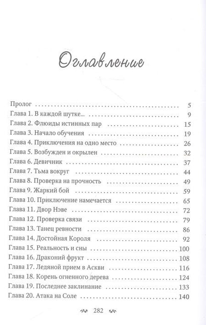 Фотография книги "Бук: Мальварис. Битва Тьмы и Молний"