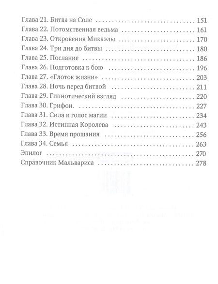 Фотография книги "Бук: Мальварис. Битва Тьмы и Молний"
