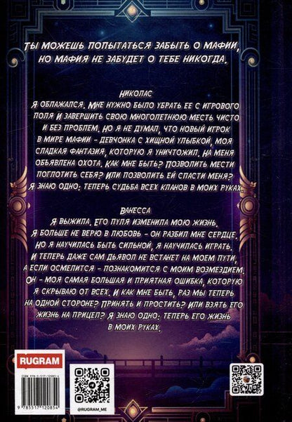 Фотография книги "Бук Минти: Иллюзия Лжи. Все или ничего"