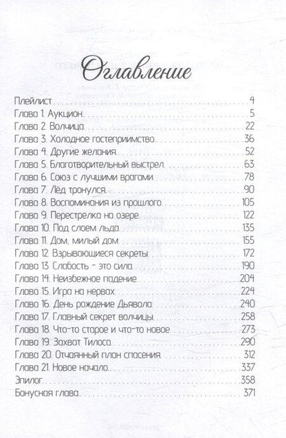 Фотография книги "Бук Минти: Иллюзия Лжи. Все или ничего"