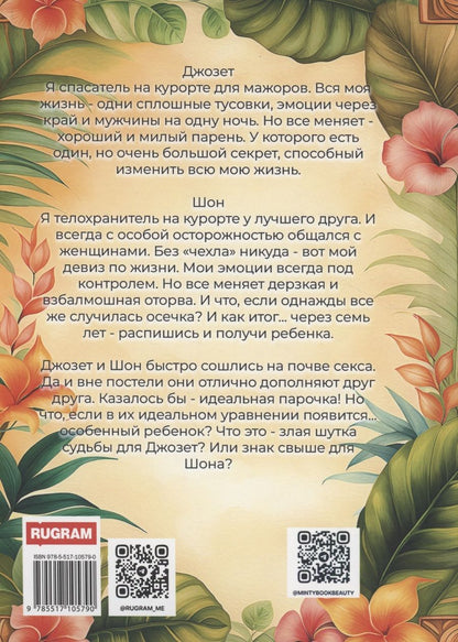 Обложка книги "Бук Минти: Статус отношений: Дура!"