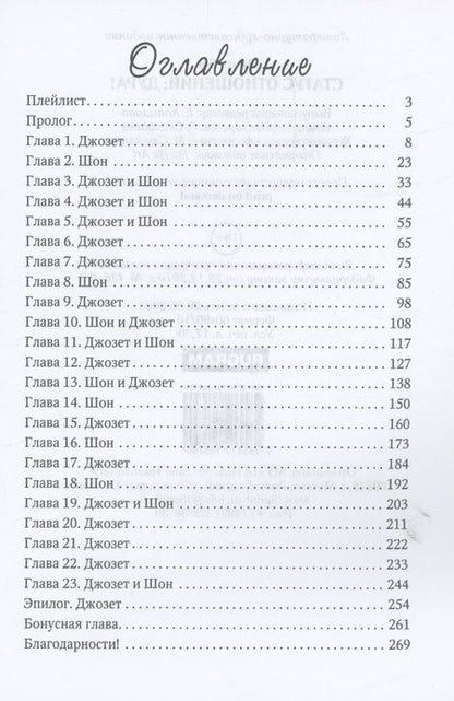 Фотография книги "Бук Минти: Статус отношений: Дура!"