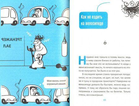 Фотография книги "Бука: Как стать счастливым, ничего не делая, или Мой грандиозный план жизни"