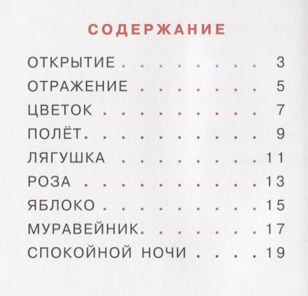 Фотография книги "Букашка и Мушка"