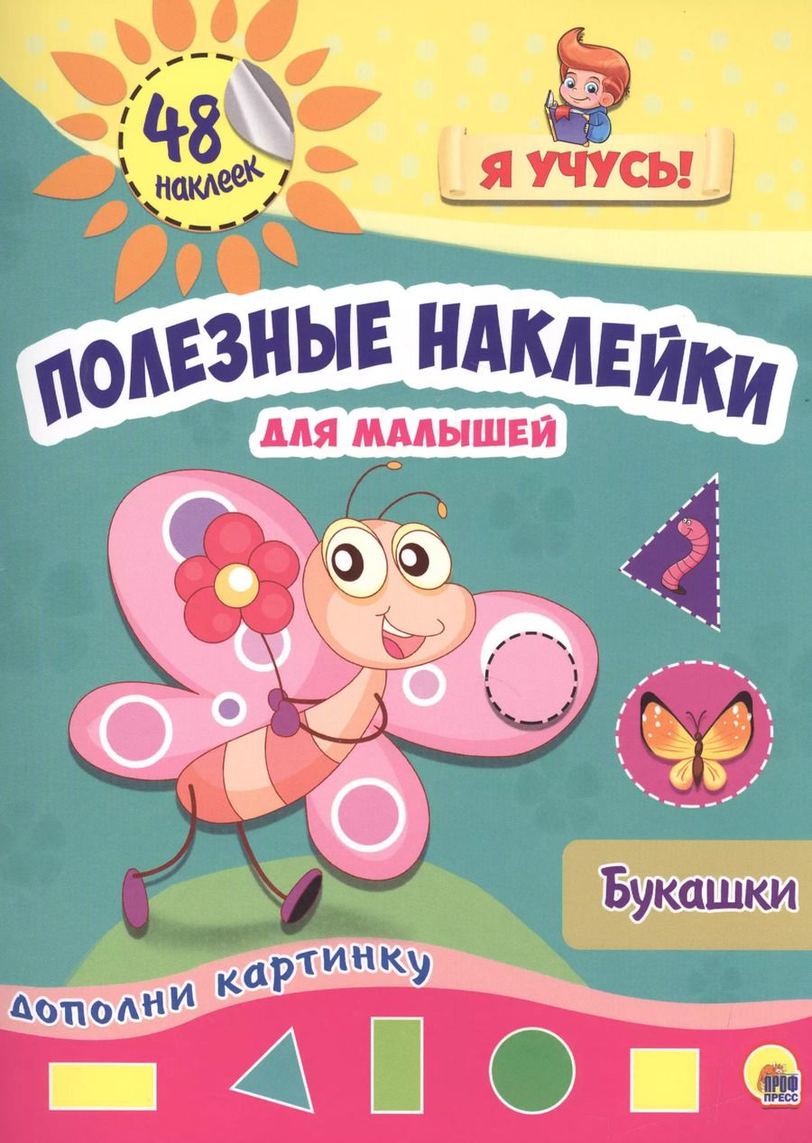Обложка книги "Букашки"