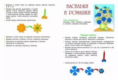 Фотография книги "Букет для мамы"
