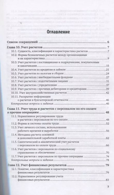 Фотография книги "Бухгалтерский финансовый учет. Часть 2. Учебник и практикум для вузов"