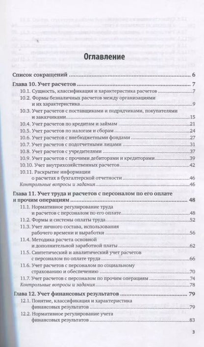 Фотография книги "Бухгалтерский финансовый учет. Часть 2. Учебник и практикум для вузов"