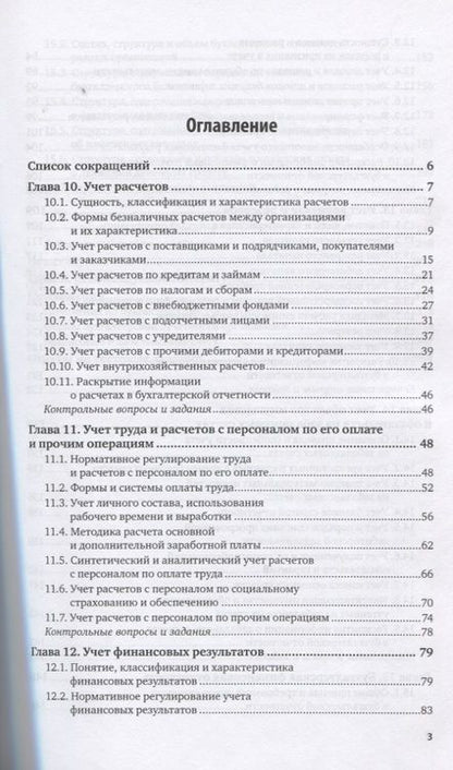 Фотография книги "Бухгалтерский финансовый учет. Часть 2. Учебник и практикум для вузов"