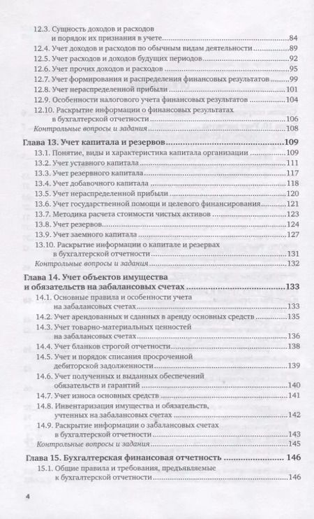 Фотография книги "Бухгалтерский финансовый учет. Часть 2. Учебник и практикум для вузов"