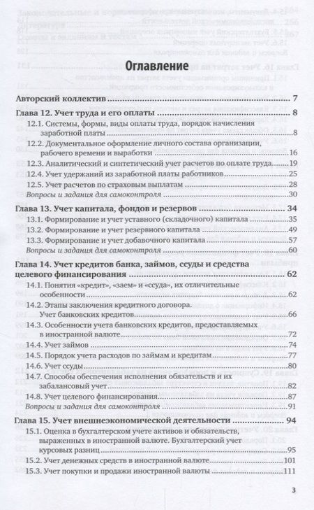 Фотография книги "Бухгалтерский финансовый учет В 2 ч. Ч. 2 Учебник (3 изд.) (БакалаврАК) Дмитриева (ФГОС)"