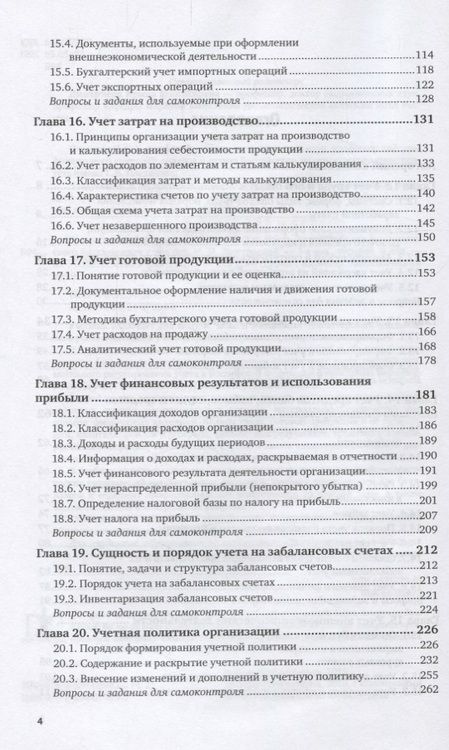 Фотография книги "Бухгалтерский финансовый учет В 2 ч. Ч. 2 Учебник (3 изд.) (БакалаврАК) Дмитриева (ФГОС)"