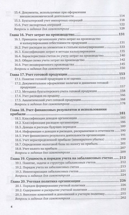 Фотография книги "Бухгалтерский финансовый учет В 2 ч. Ч. 2 Учебник (3 изд.) (БакалаврАК) Дмитриева (ФГОС)"