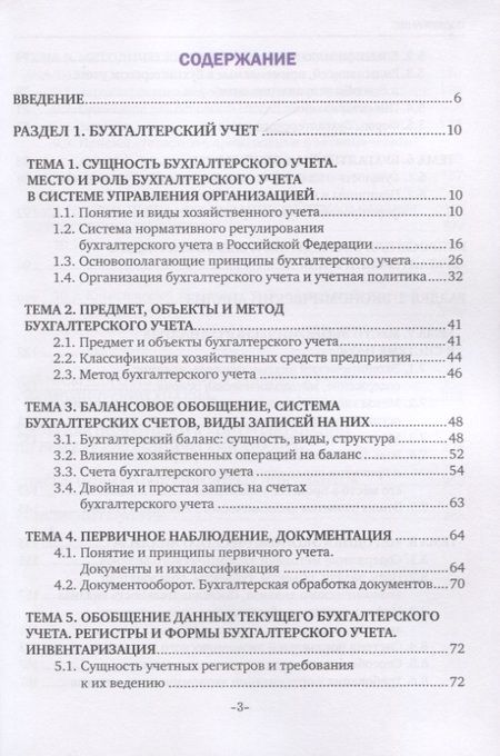 Фотография книги "Бухгалтерский учет и анализ. Учебное пособие"