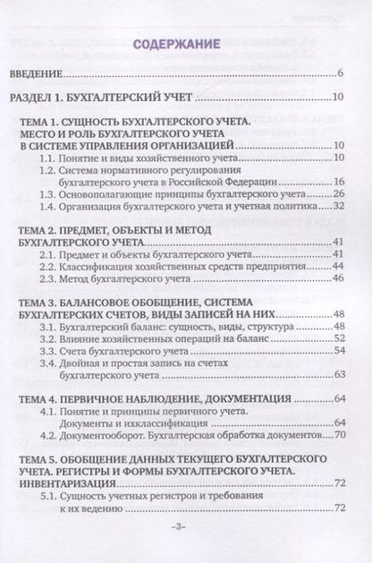 Фотография книги "Бухгалтерский учет и анализ. Учебное пособие"