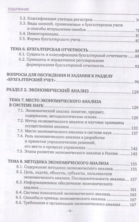 Фотография книги "Бухгалтерский учет и анализ. Учебное пособие"