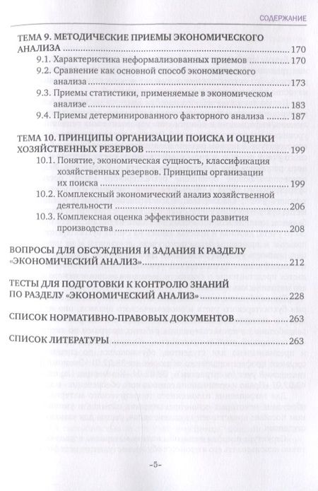 Фотография книги "Бухгалтерский учет и анализ. Учебное пособие"
