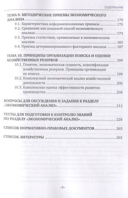 Фотография книги "Бухгалтерский учет и анализ. Учебное пособие"