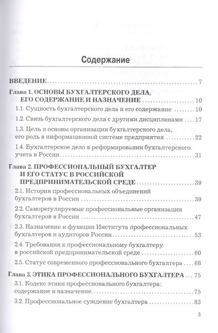Фотография книги "Бухгалтерское дело: Учебник"