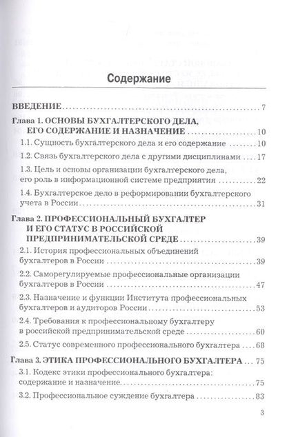 Фотография книги "Бухгалтерское дело: Учебник"
